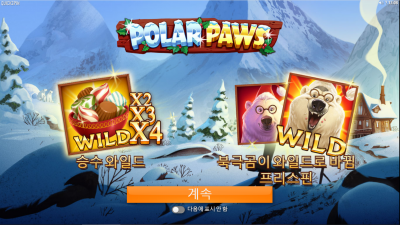 폴라 요정[Polar Paws]