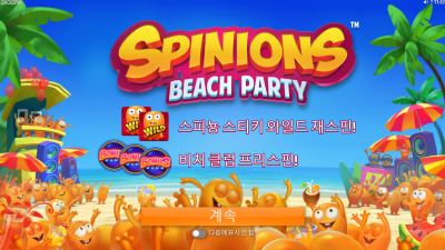 스피니온즈[Spinions]