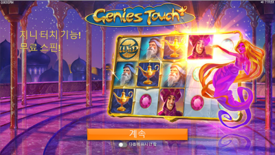 지니의 터치[Genies Touch]