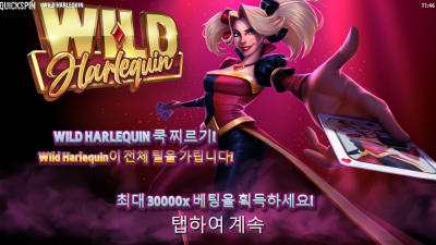 와일드 할리퀸[Wild Harlequin]