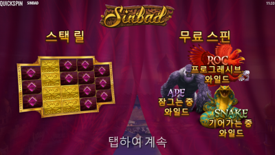 신밧드[Sinbad]