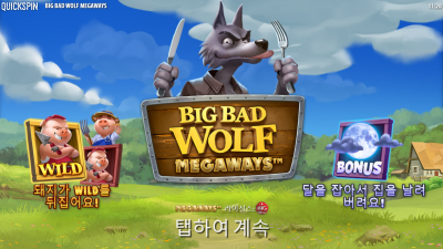 빅 배드 울프 메가웨이즈[Big Bad Wolf Megaways™]