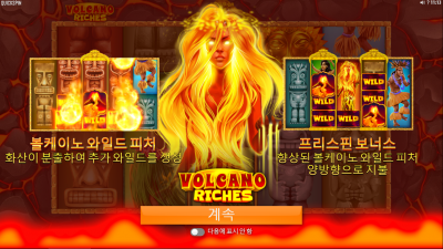 볼케이노 리치스[Volcano Riches]