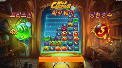 와일드 가마솥[Wild Cauldron]