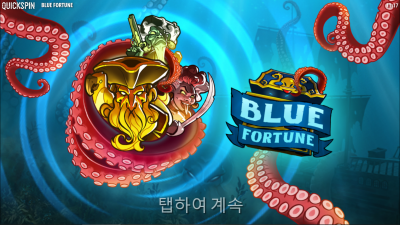 블루 포춘[Blue Fortune]