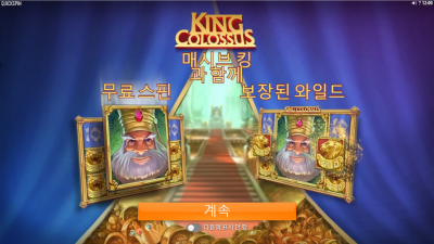 킹 콜로세우스[King Colossus]