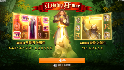 마이티 아더왕[Mighty Arthur]