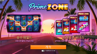 프라임 존[Prime Zone]