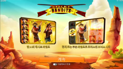 스틱키 밴딧[Sticky Bandits 3 Most Wanted]