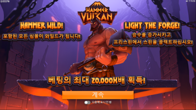 불칸의 해머[Hammer of Vulcan]