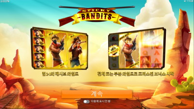 스틱키 밴딧[Sticky Bandits]