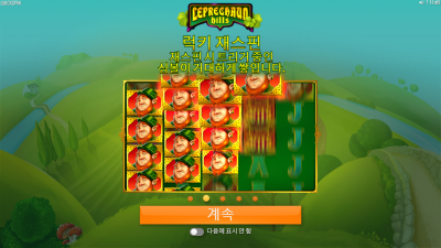 레프리콘의 힐스[Leprechaun Hills]