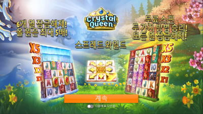 크리스탈 퀸[Crystal Queen]