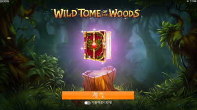 와일드 숲의 고서[Wild Tome of the Woods]