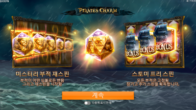 매력의 해적왕[Pirates Charm]