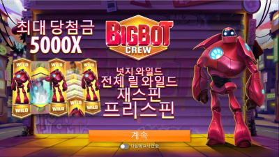 빅봇 크루[Bigbot Crew]